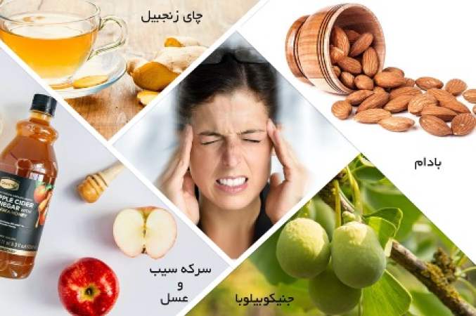 درمان سرگیجه و گوش میانی با غذا